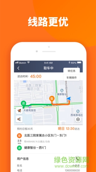 烽鳥運(yùn)維客戶端