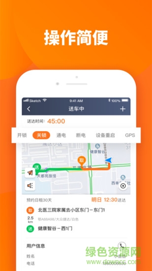 烽鳥運(yùn)維app v1.9.0 安卓版 3