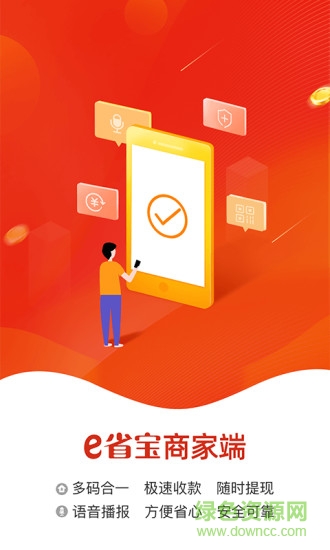 e省寶商家端 v3.4.6 安卓版 3