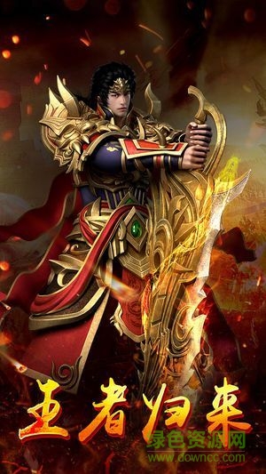 传奇合击连击版本 v3.0 安卓版1