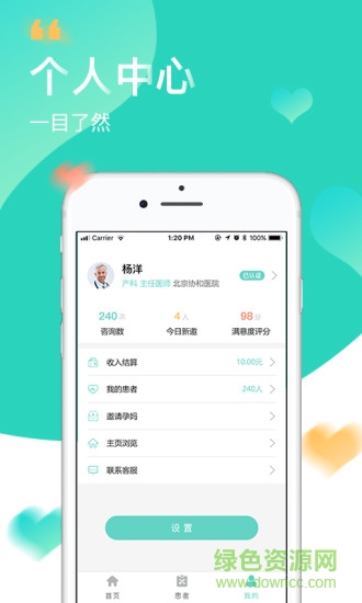 掌馨一對醫(yī)app專家版 v1.0.7 安卓版 1