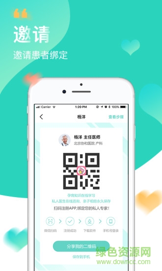 掌馨一對醫(yī)app專家版 v1.0.7 安卓版 2