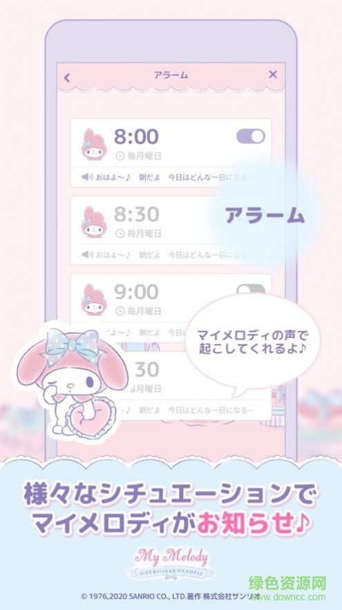 和美樂蒂一起下載