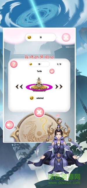 我修的是假仙游戏下载 我修的是假仙手游下载