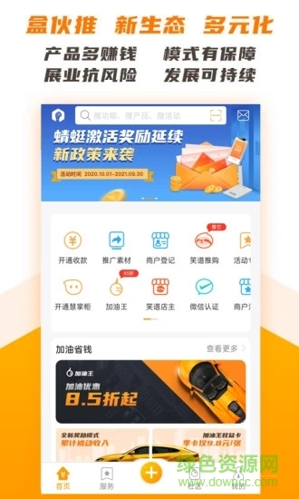 盒伙推 v2.9.0 安卓版 0