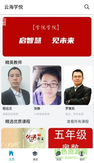 云海學悅智能交互平板軟件 v1.4.0 安卓版 0