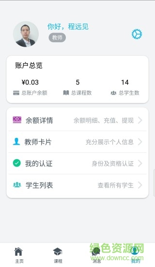 云海學悅智能交互平板軟件 v1.4.0 安卓版 1