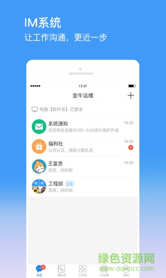金牛運維 v2.7.5 最新版 3