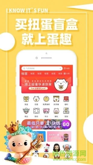 蛋趣盲盒 v3.1.0 安卓版 3