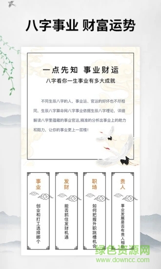 一點(diǎn)先知 v1.0.1 安卓版 1