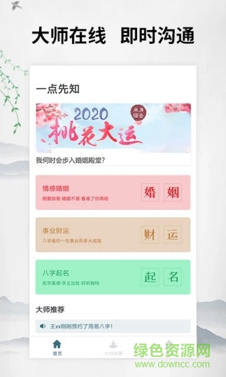 一點(diǎn)先知 v1.0.1 安卓版 3