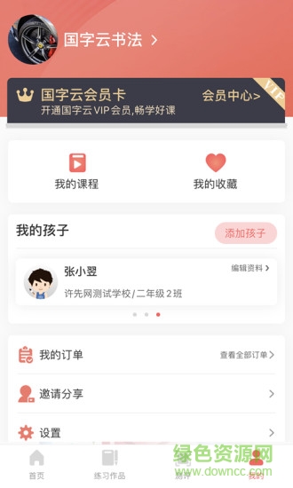 國字云書法教學(xué)平臺(tái) v1.1.51 最新版 0