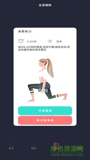 瘦瘦快減肥 v6.8 安卓版 1