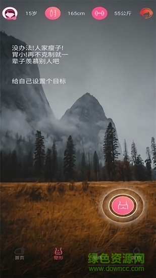 瘦瘦快減肥 v6.8 安卓版 2