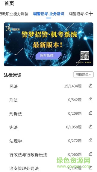 警夢招警安卓版