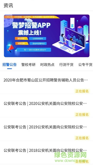 警夢招警 v1.1.0 最新版 3