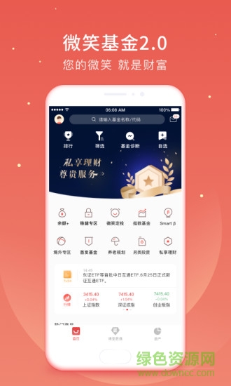 微笑基金會(huì) v7.0.31 安卓版 3