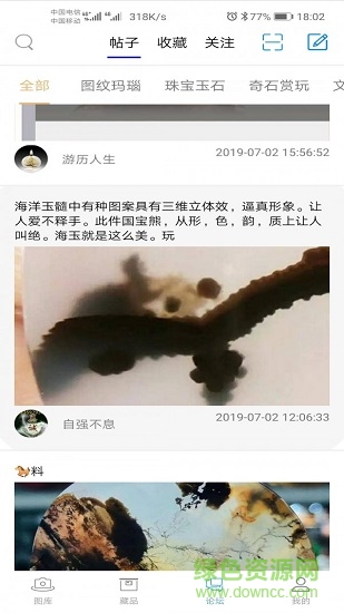 樂收藏 v2.2.9 安卓版 3