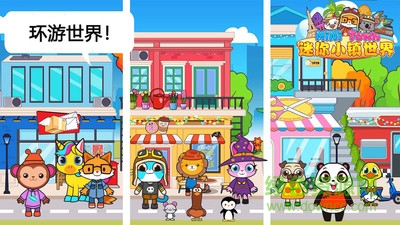 迷你小鎮(zhèn)世界手機(jī)版 v1.3 安卓版 2