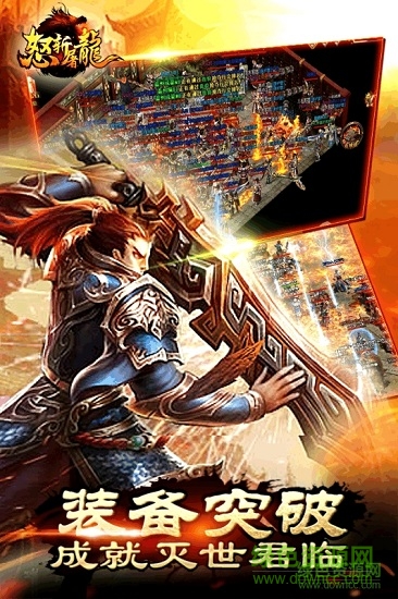 怒斬屠龍變態(tài)版 v1.010 安卓版 2