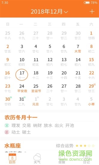 小麥日歷 v1.0.4 安卓版 0