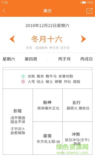 小麥日歷 v1.0.4 安卓版 2