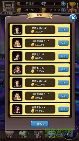 放置主播大亨手游 v1.0.0 安卓版 2