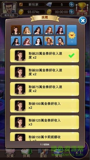 放置主播大亨手游 v1.0.0 安卓版 3