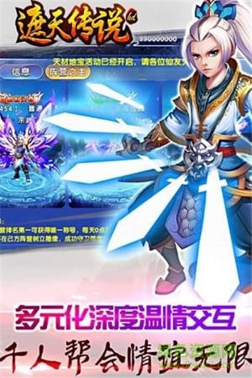 遮天傳說(shuō)手游官方ios（暫未上線） v2.0.0 最新版 0