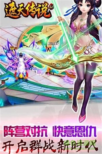 遮天傳說(shuō)手游官方ios（暫未上線） v2.0.0 最新版 1