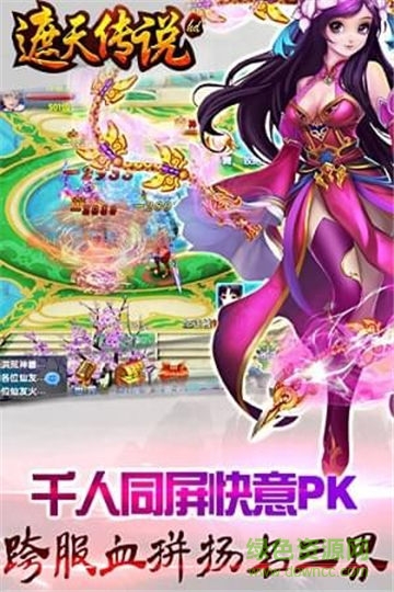 遮天傳說(shuō)手游官方ios（暫未上線） v2.0.0 最新版 3