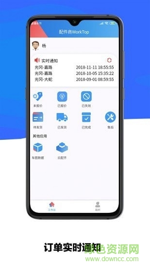 配件商worktop 配件商worktop下载