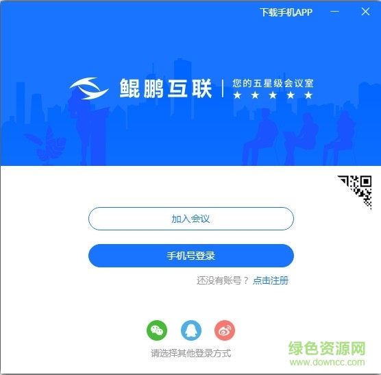 鲲鹏互联电脑版下载 鲲鹏互联pc版下载