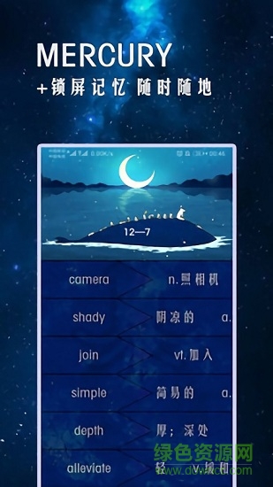 珞珈單詞 v4.0.3 安卓版 2