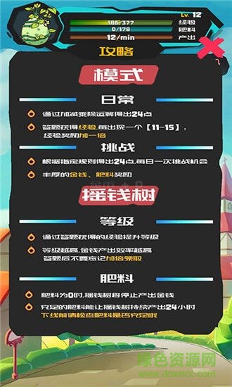 聰明的搖錢樹賺錢版 v1.0 安卓版 0