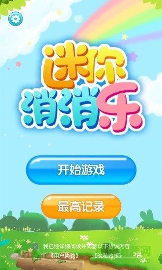 迷你消消樂抽手機 v1.1.5 安卓版 0