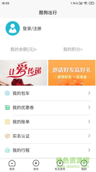酷狗出行 酷狗出行app