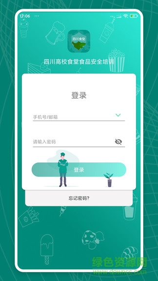 學習部落四川食安 v1.0.13 安卓版 0
