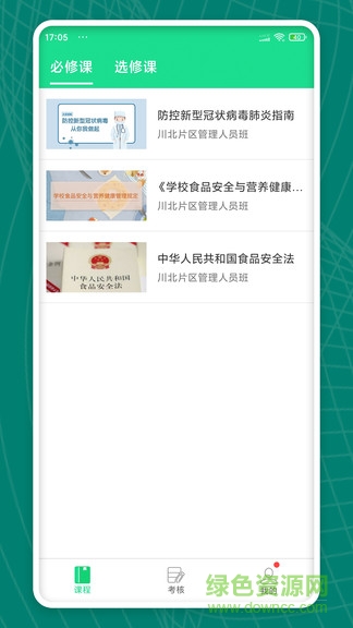四川食安app 學習部落四川食安