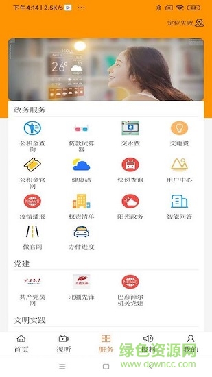 云上烏拉特后旗 云上烏拉特后旗app下載