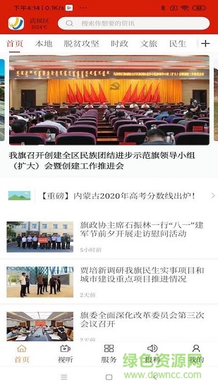 云上烏拉特后旗官方版 v0.1.4 安卓版 2