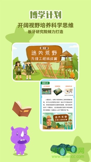 板牙(兒童教育) v1.9.0 安卓版 0