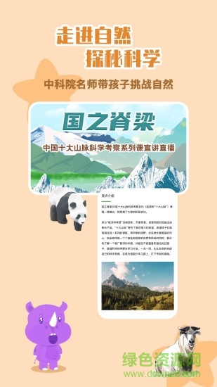 板牙(兒童教育) v1.9.0 安卓版 2