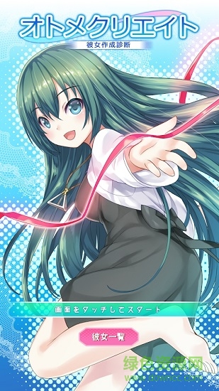 女友制作手機(jī)版 v0.2.1 安卓版 1