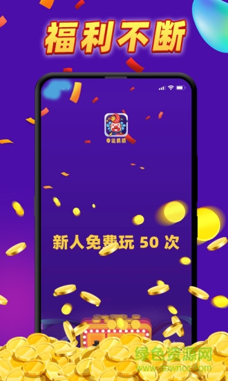 幸運抓抓最新版下載