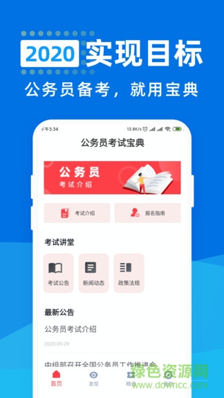 公務(wù)員考試寶典手機(jī)免費(fèi)版 v1.0.2 安卓版 0