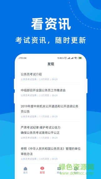 公務(wù)員考試寶典手機(jī)免費(fèi)版 v1.0.2 安卓版 1