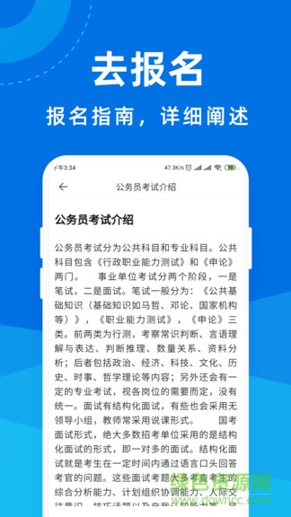 公務(wù)員考試寶典手機(jī)免費(fèi)版