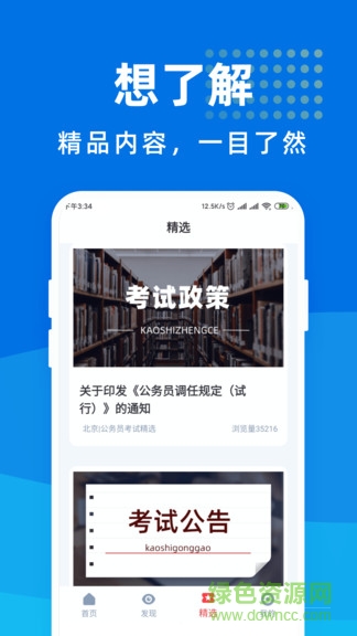 公務(wù)員考試寶典手機(jī)免費(fèi)版 v1.0.2 安卓版 3