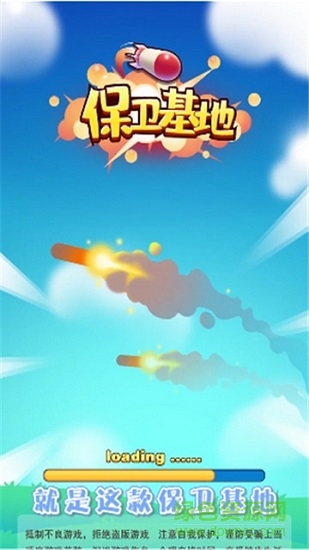 保衛(wèi)基地紅包賺錢版 v1.0 安卓版 2